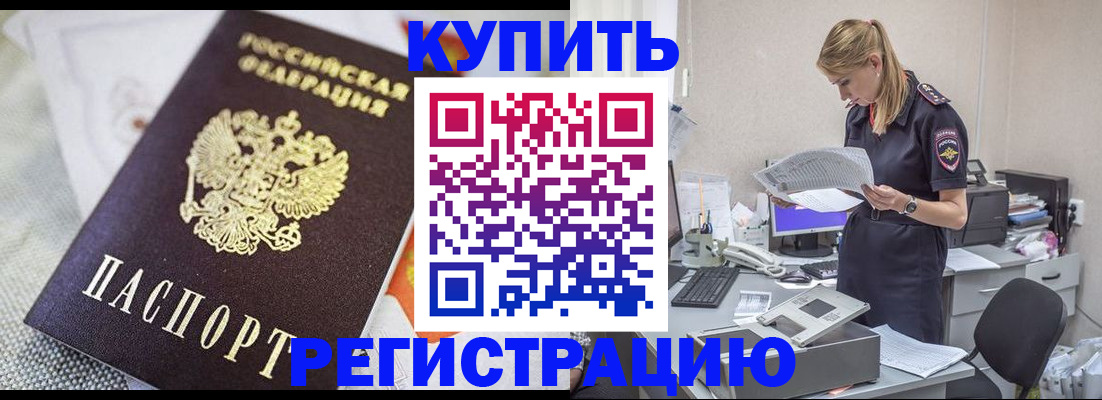 прописка для военкомата в Хадыженске
