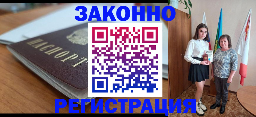 временная прописка в Хадыженске