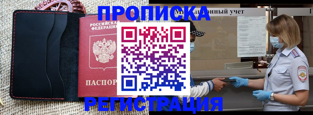 регистрация в Хадыженске
