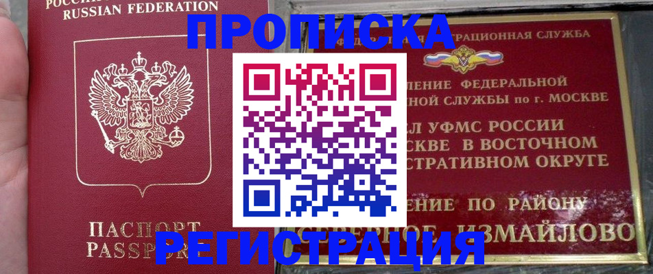 временная регистрация недорого в Хадыженске